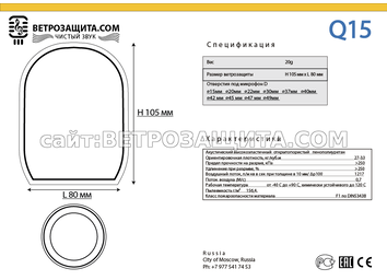 модель Q15 модель Q15