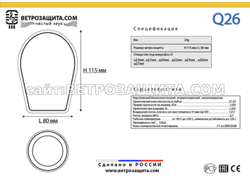 модель Q26 модель Q26