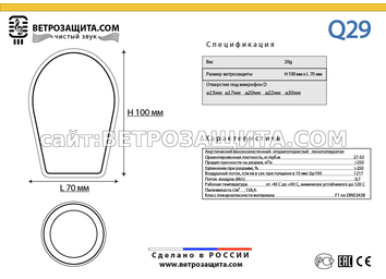модель Q29 модель Q29