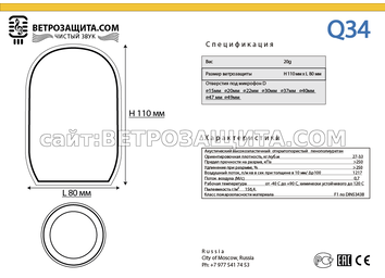 Модель Q34 Модель Q34