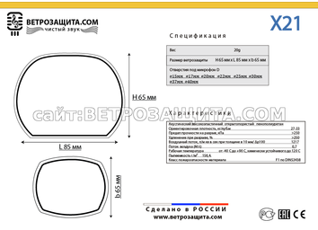модель X21 модель X21
