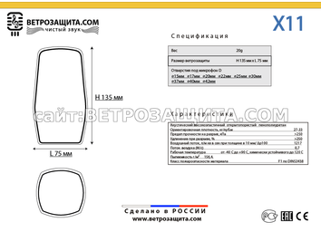модель X11 модель X11