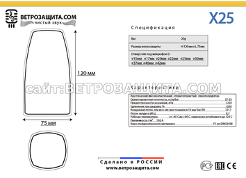 Модель X25 Модель X25