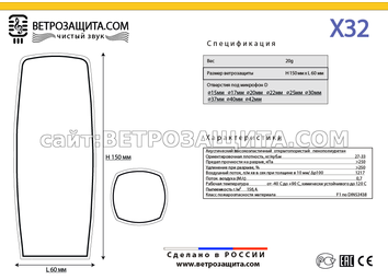 Модель X32 Модель X32