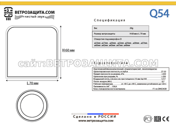 Модель Q54 Модель Q54