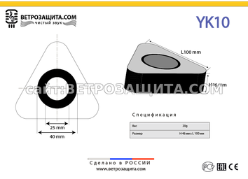 Модель YK 10 Модель YK 10