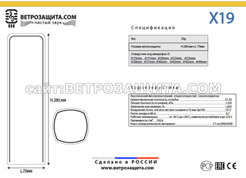 Модель X19 Модель X19