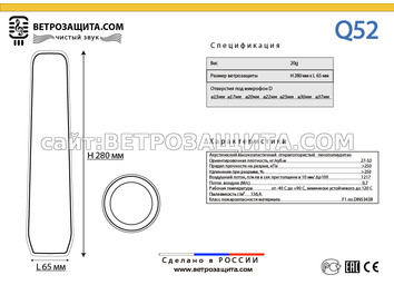 Модель Q52 Модель Q52