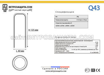 Модель Q43 Модель Q43
