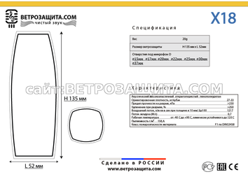 Модель X18 Модель X18