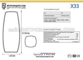 Модель X33 Модель X33