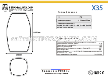 Модель X35 Модель X35