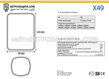 Модель X49 Модель X49